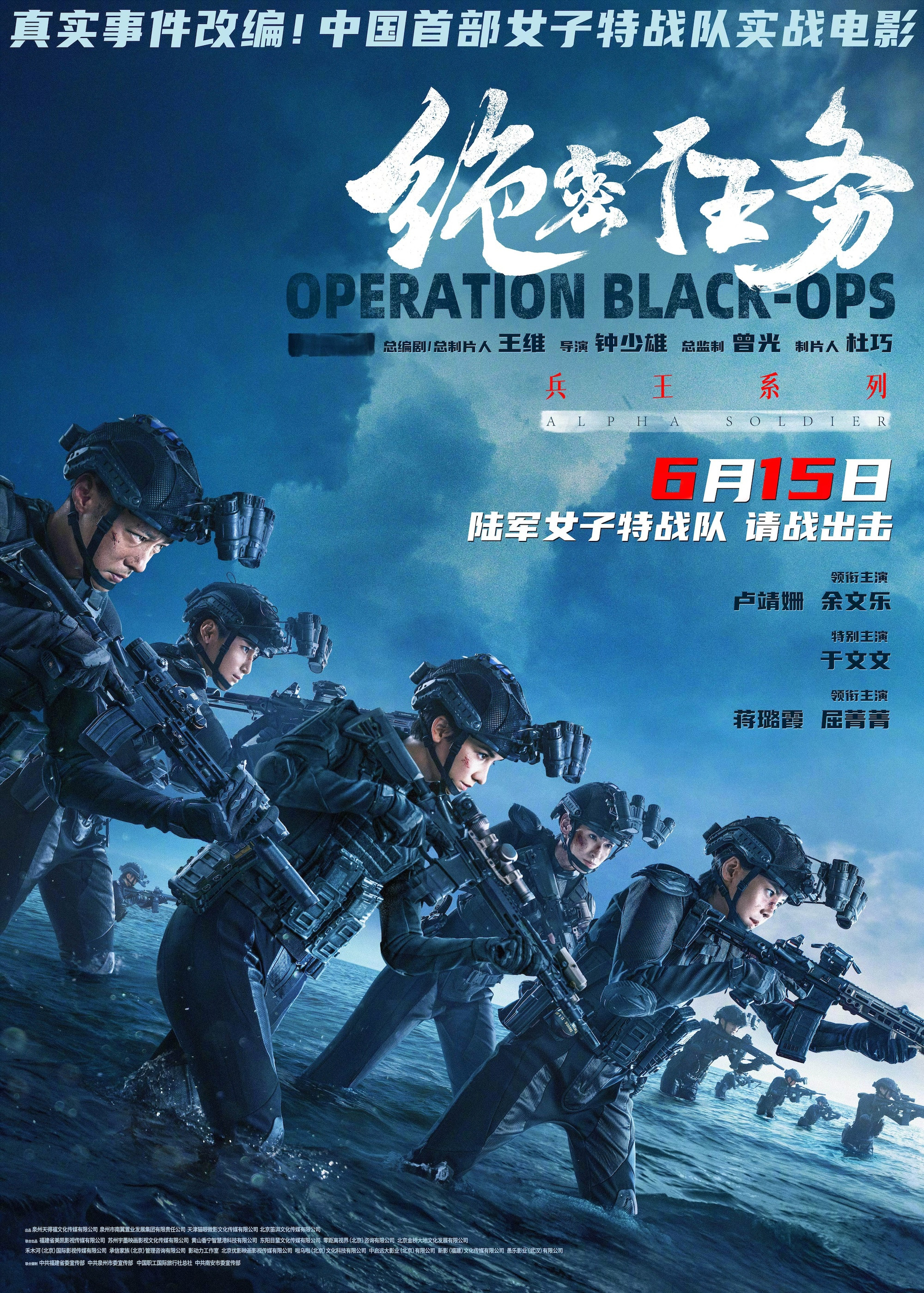Operation Black Ops