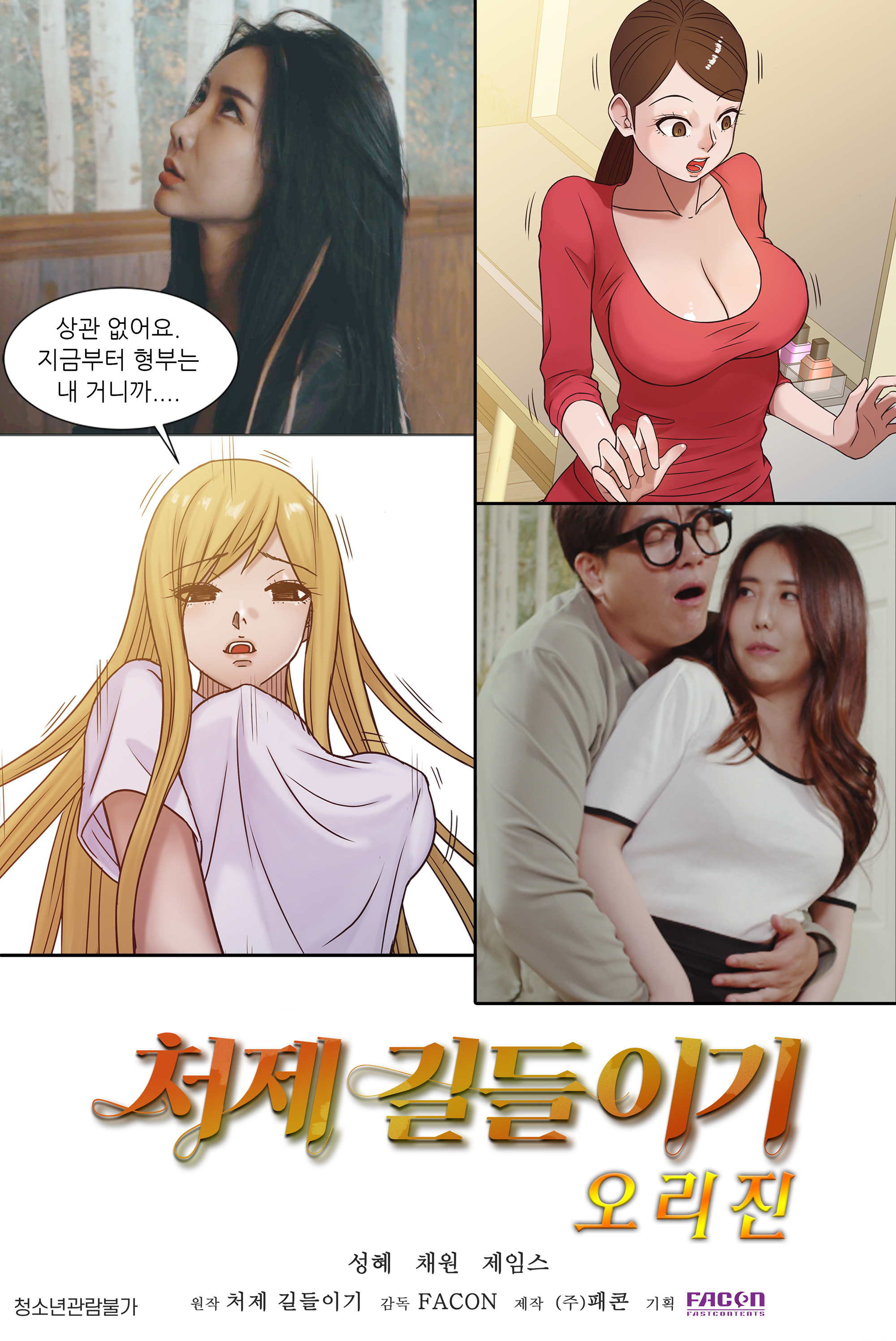Taming The Younger Sister-in-Law